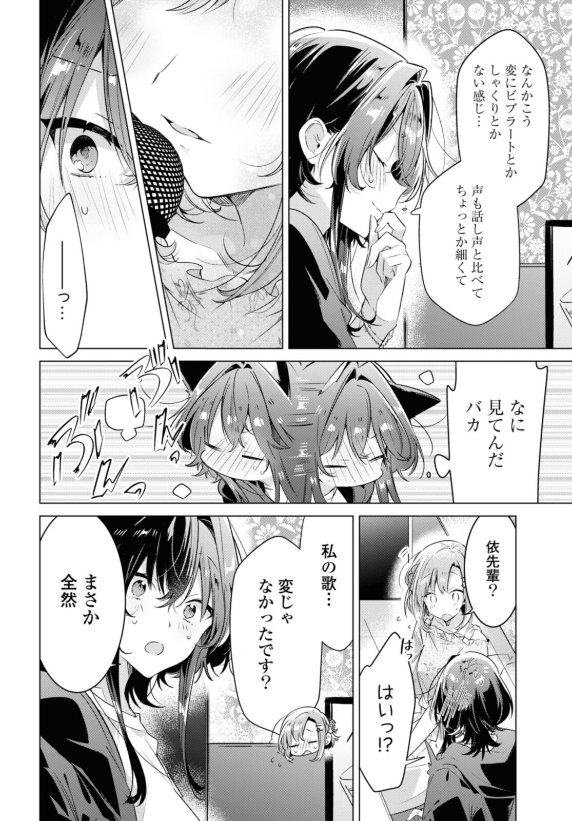 I love you like whispering Sasayaku You ni Koi wo Utau Whisper Me a Love Song Whispering Love Song Whispering You a Love Song ささやくように恋を唄う 第30.2話 - Page 10