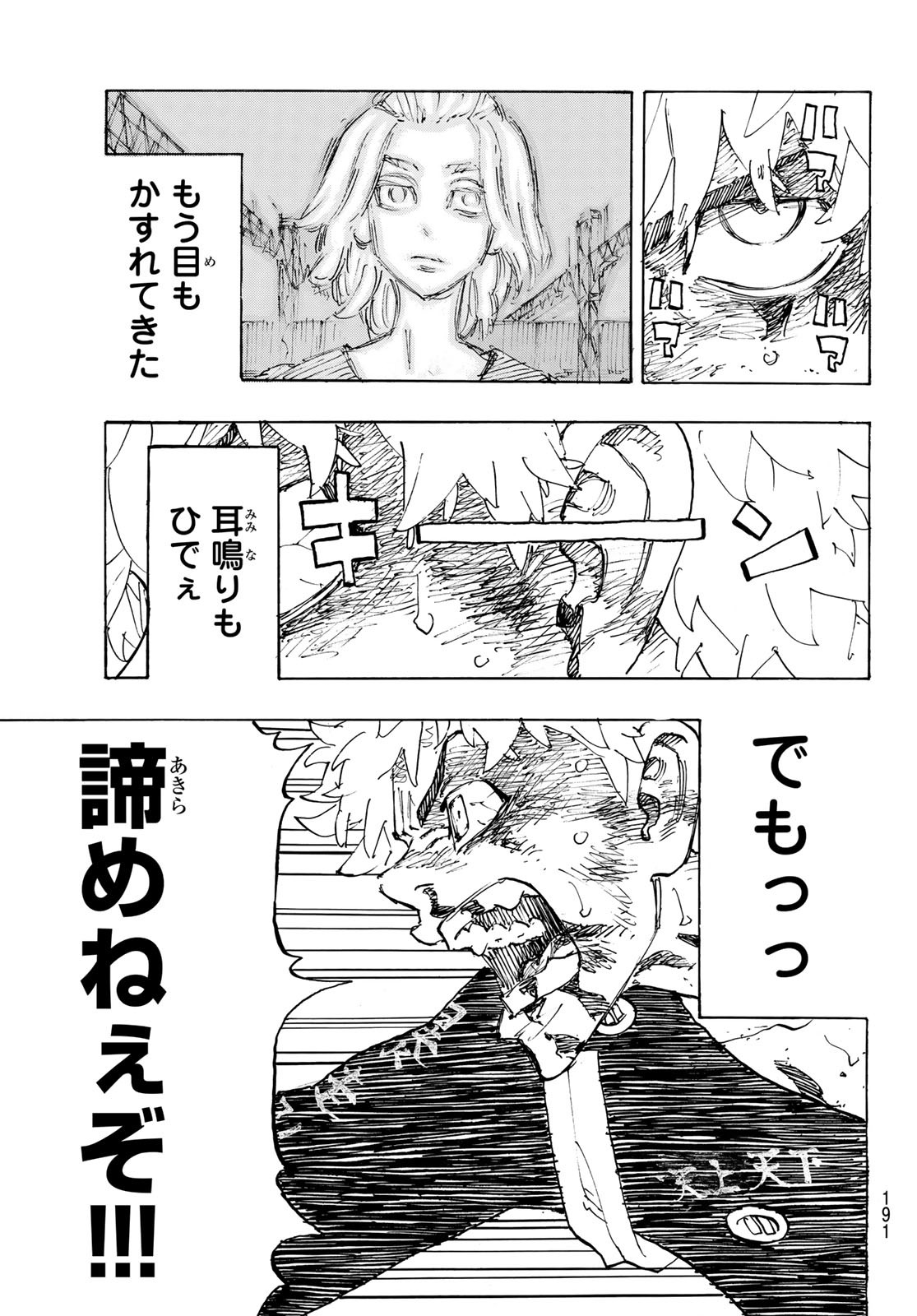 東京卍リベンジャーズ 第266話 - Page 17