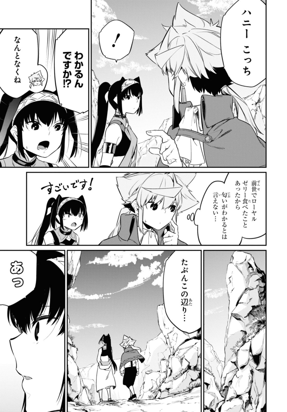 魔力0で最強の大賢者～それは魔法ではない、物理だ！～ 第26.2話 - Page 11