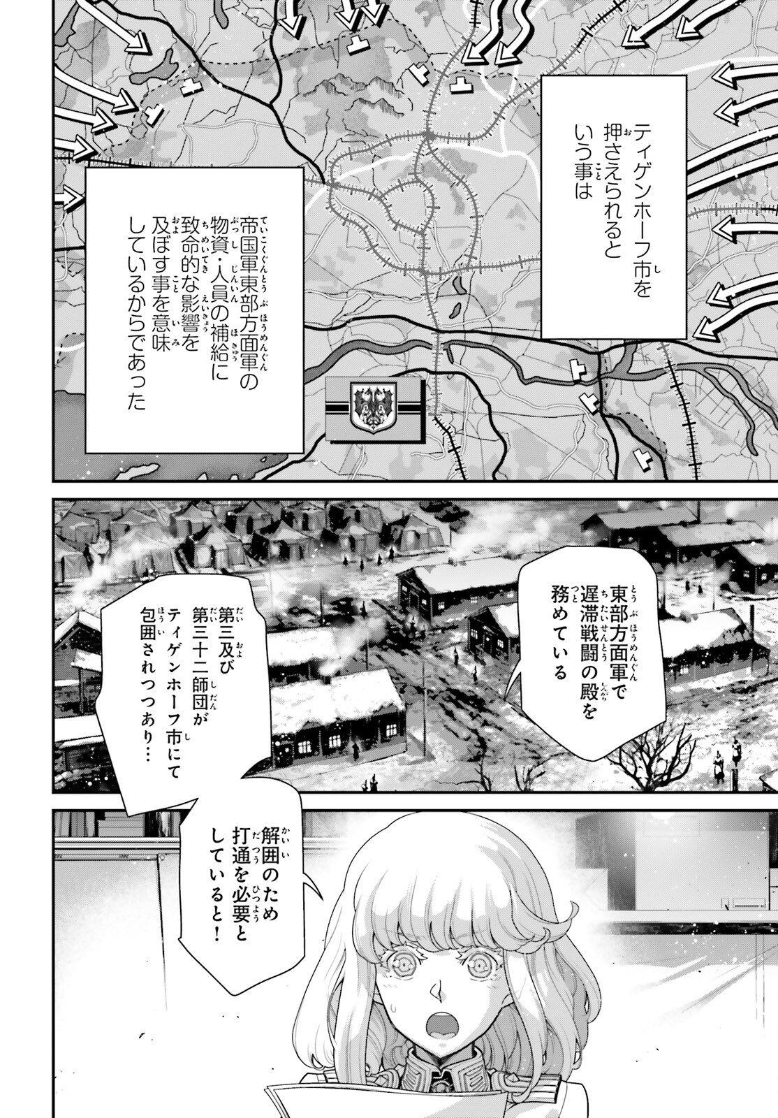 幼女戦記 第92話 - Page 2