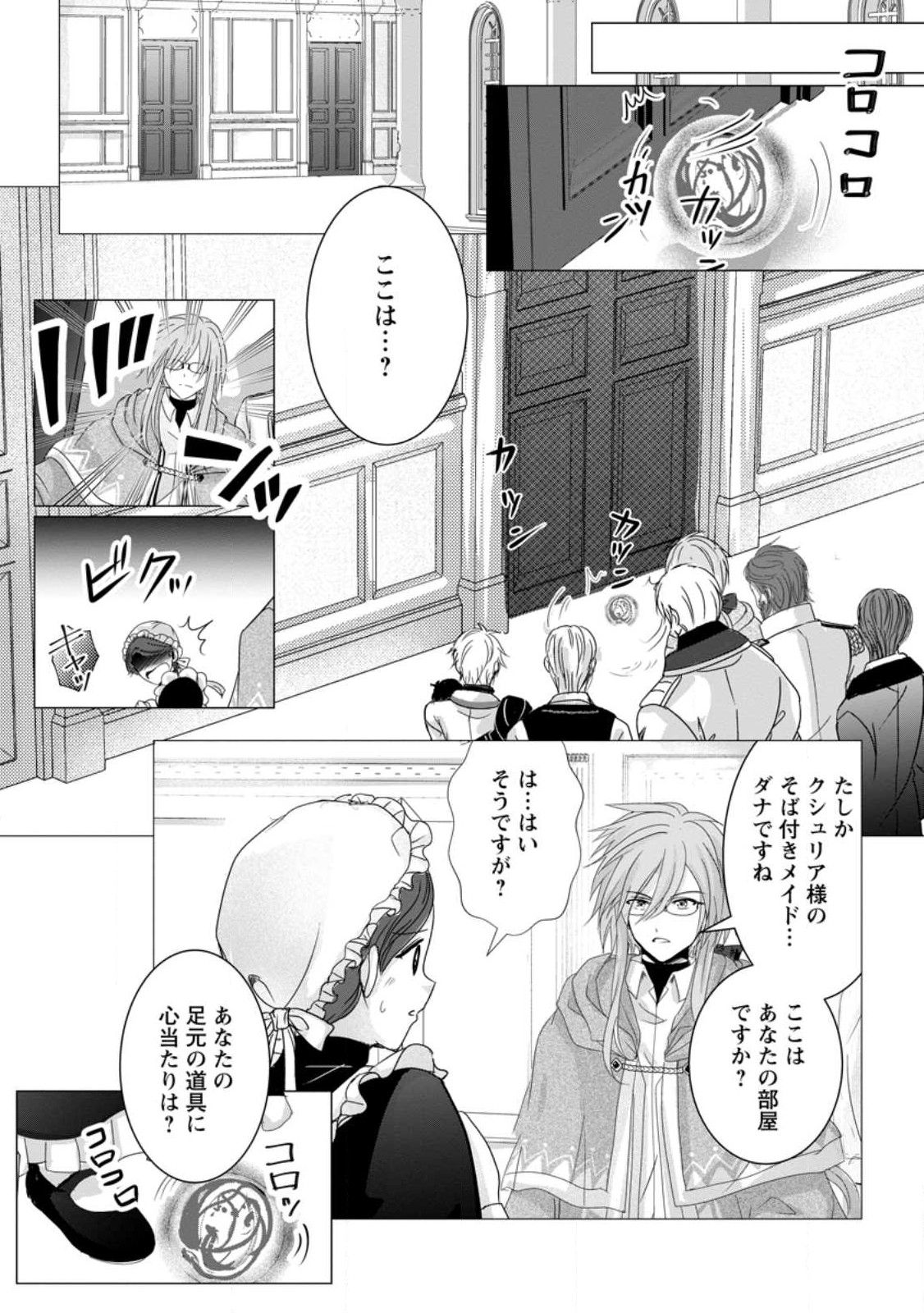 ちったい俺の巻き込まれ異世界生活 第4.1話 - Page 5