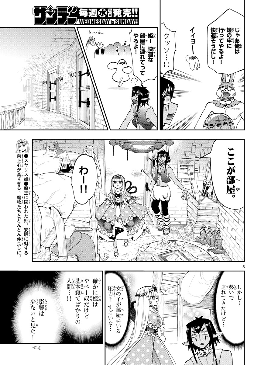 魔王城でおやすみ 第141話 - Page 3