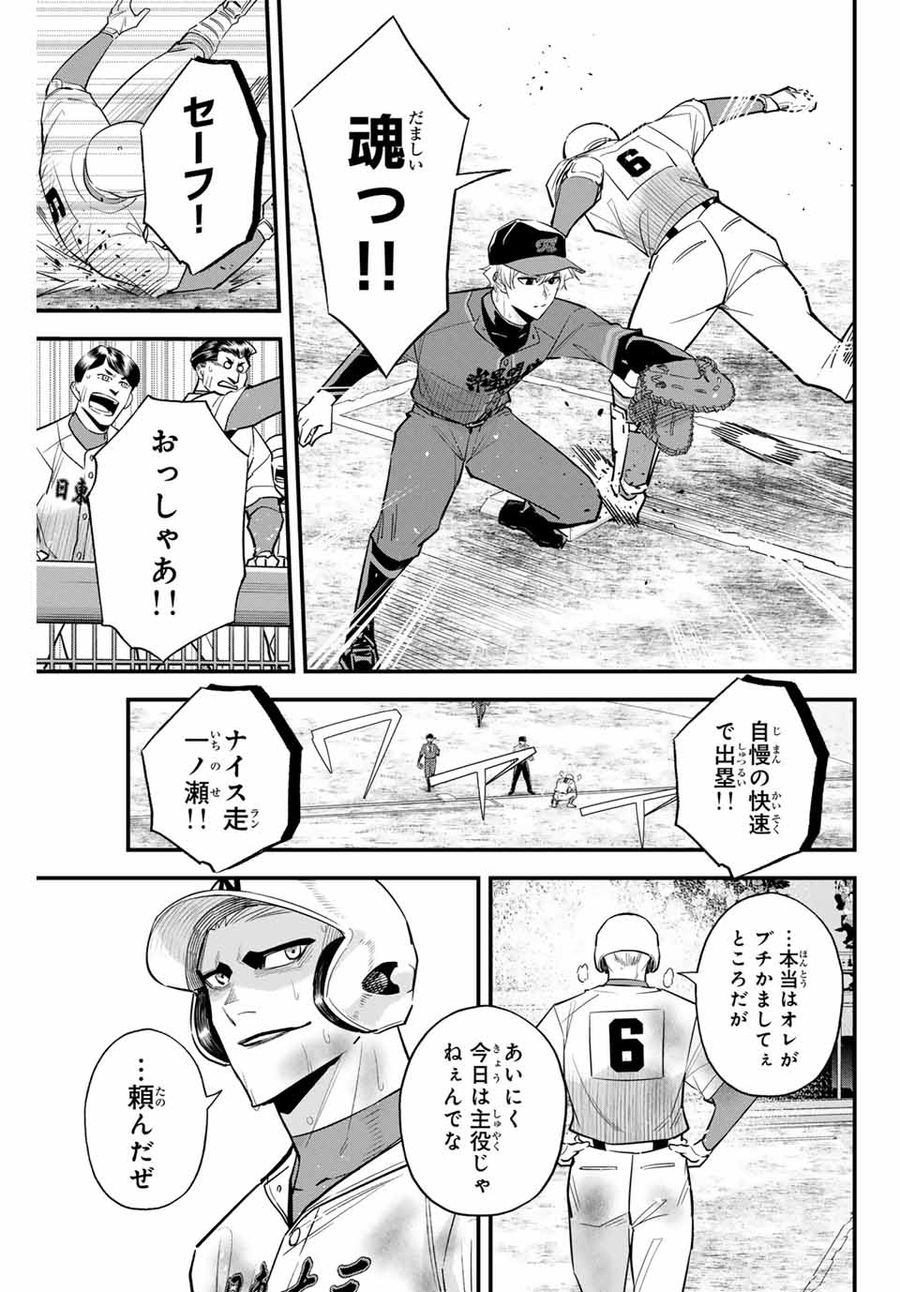 イレギュラーズ 第93話 - Page 5