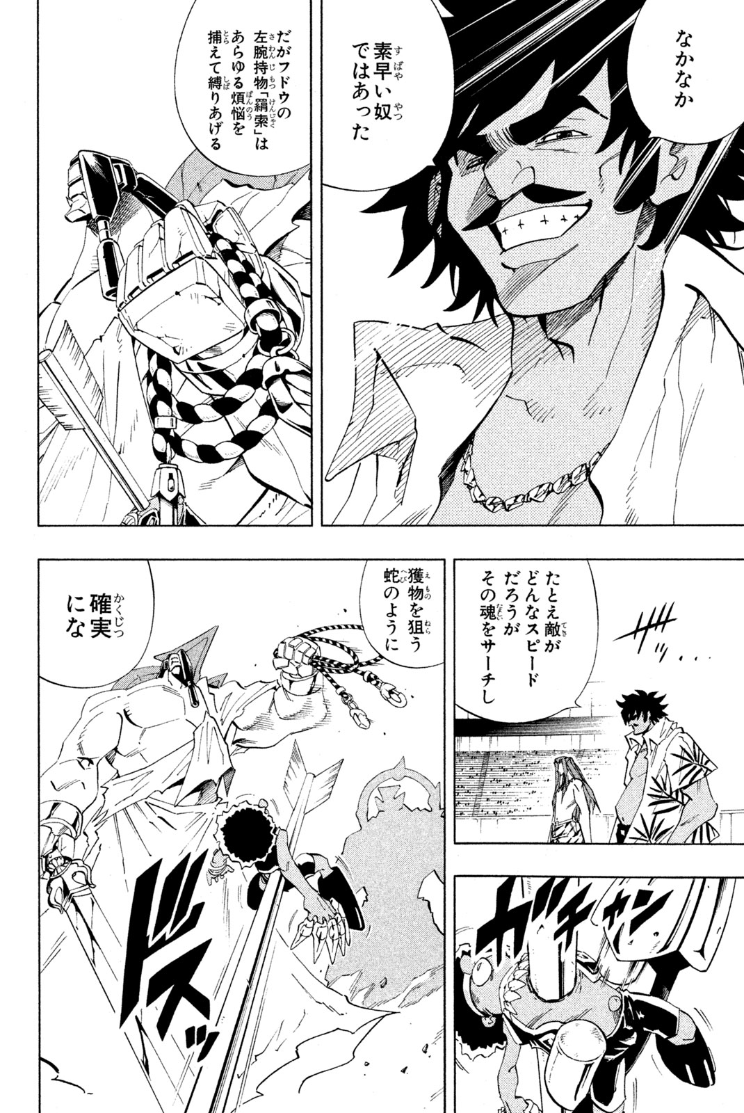 シャーマンキングザスーパースター 第226話 - Page 4