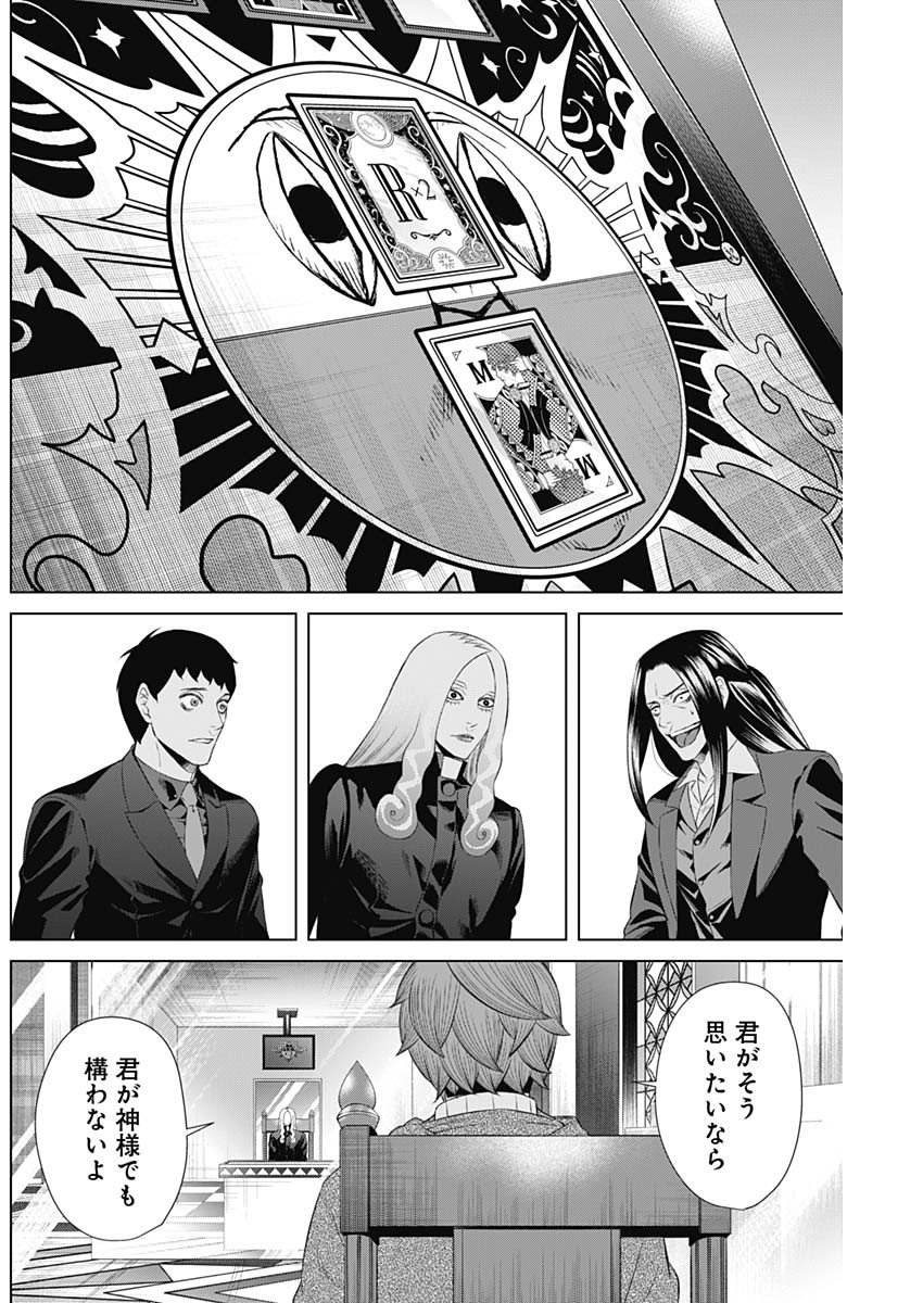 ジャンケットバンク 第76話 - Page 12