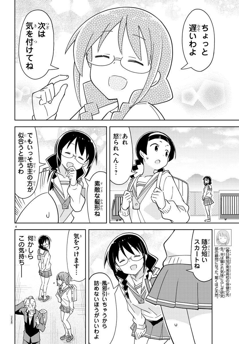 あつまれ！ふしぎ研究部 第259話 - Page 4