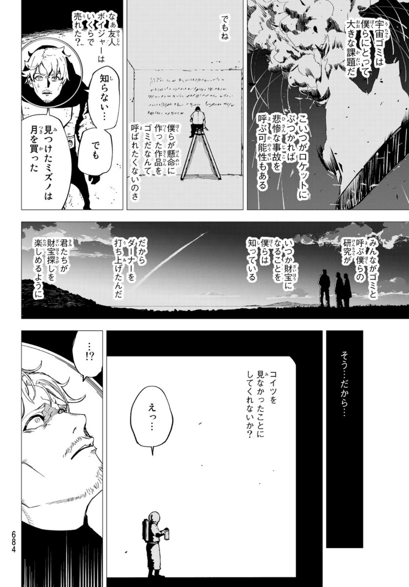 新仮面ライダーSPIRITS 第133話 - Page 6