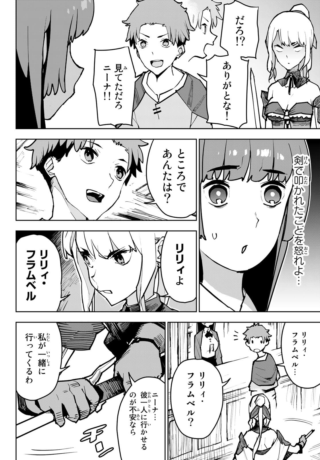 追放されたチート付与魔術師は気ままなセカンドライフを謳歌する 第2話 - Page 8