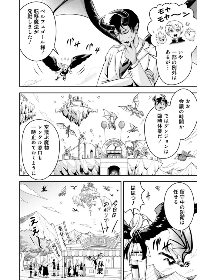 失業賢者の成り上がり　～嫌われた才能は世界最強でした～ 第82話 - Page 2