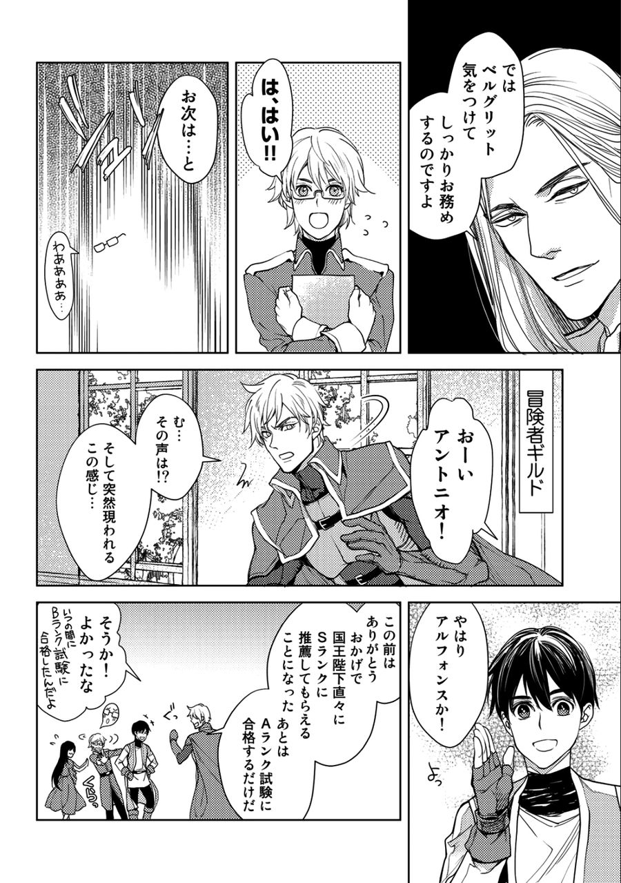 おっさんのリメイク冒険日記 ～オートキャンプから始まる異世界満喫ライフ～ 第16話 - Page 8