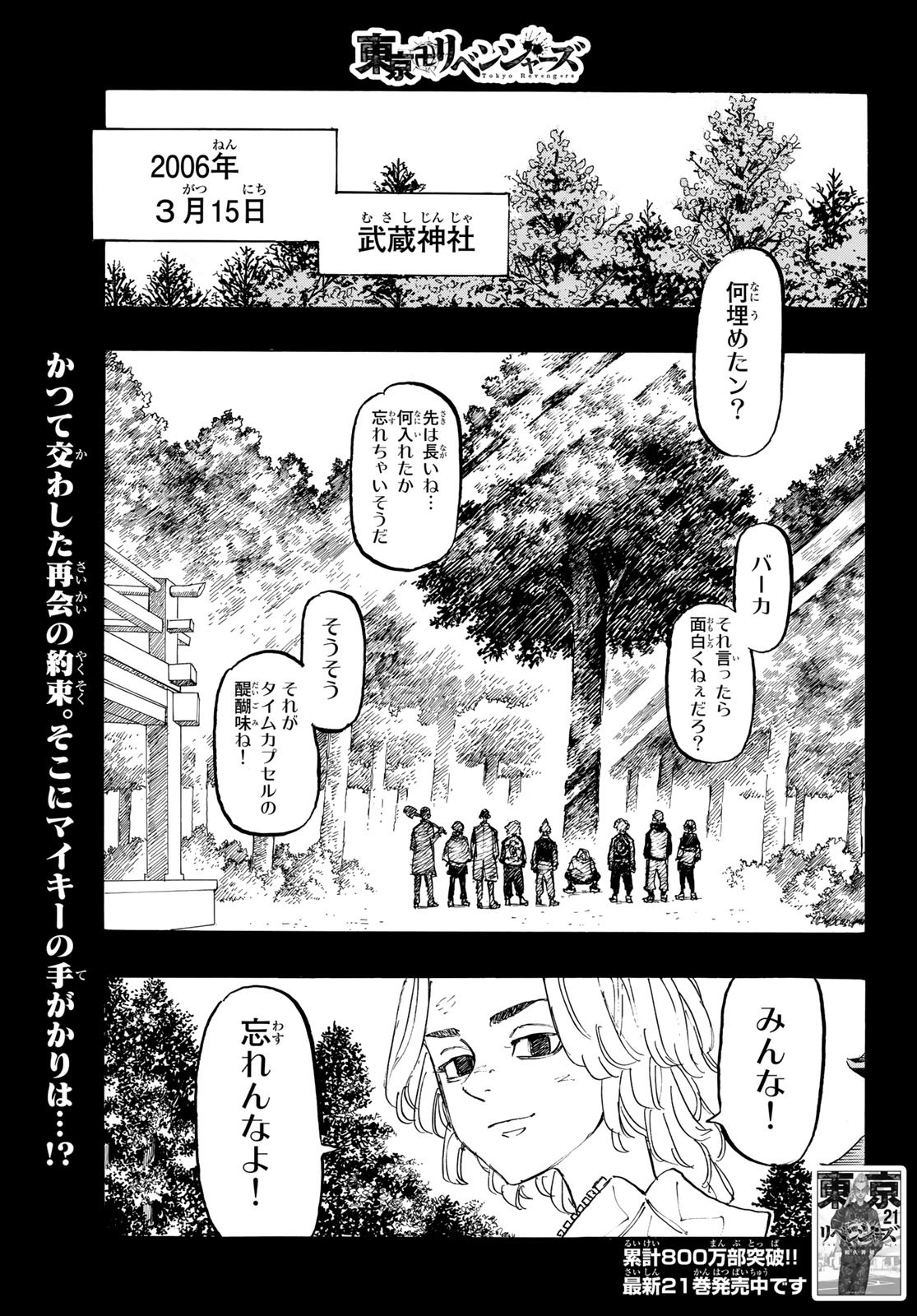 東京卍リベンジャーズ 第198話 - Page 1