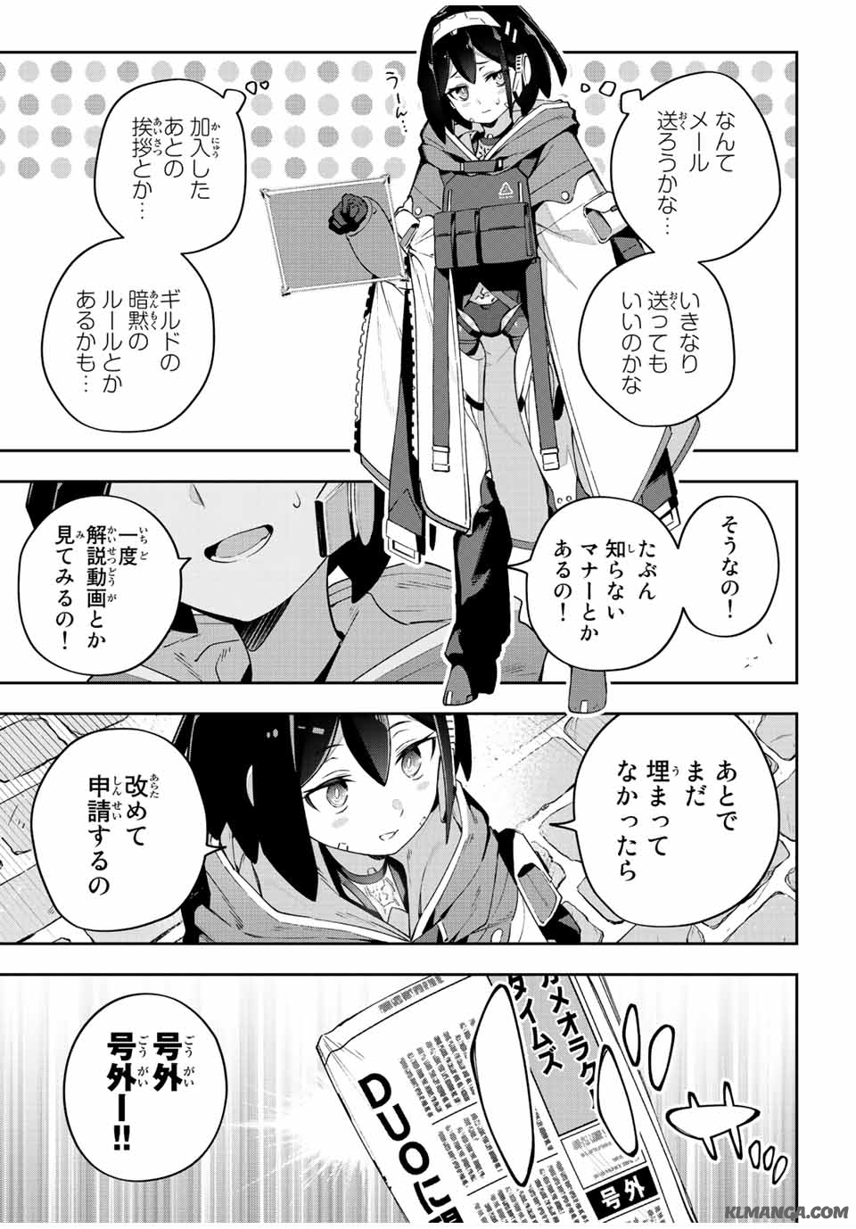 Destiny Unchain Online 〜吸血鬼少女となって、やがて『赤の魔王』と呼ばれるようになりました〜 第42話 - Page 13