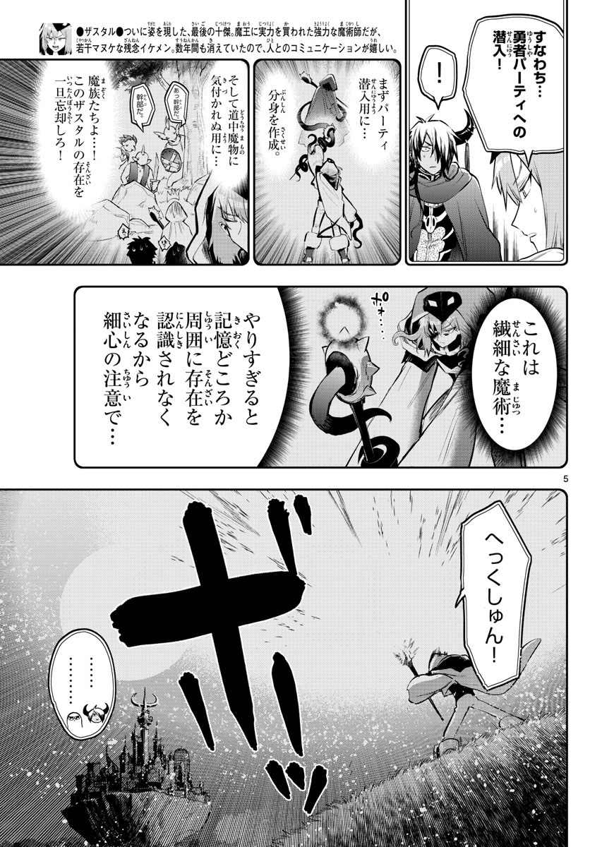 魔王城でおやすみ 第314話 - Page 5