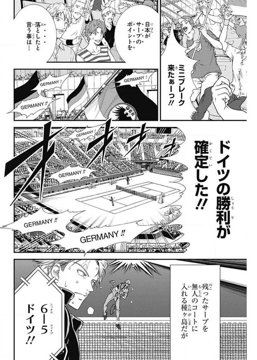 新テニスの王子様 第332話 - Page 3