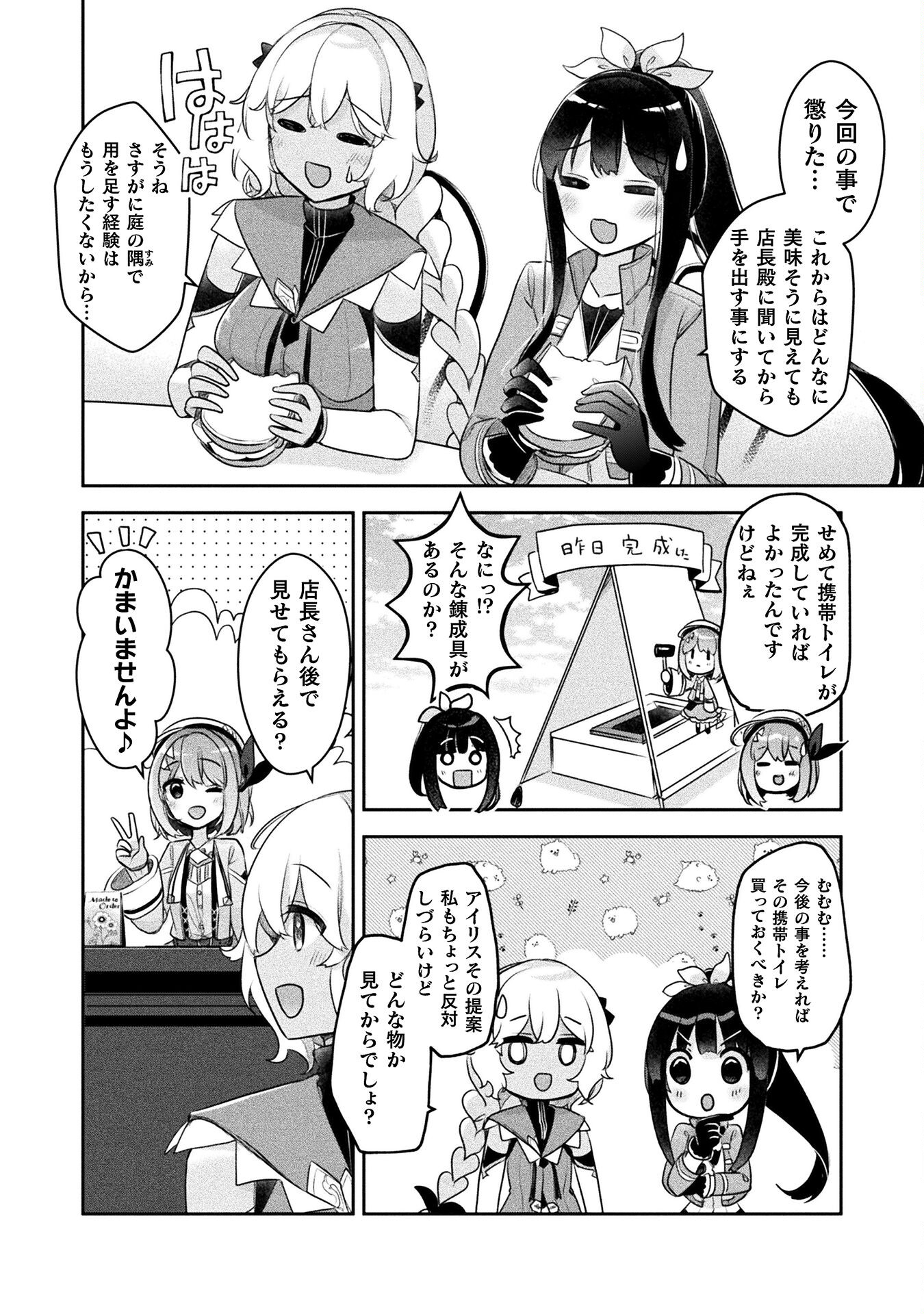 新米錬金術師の店舗経営 第29話 - Page 22