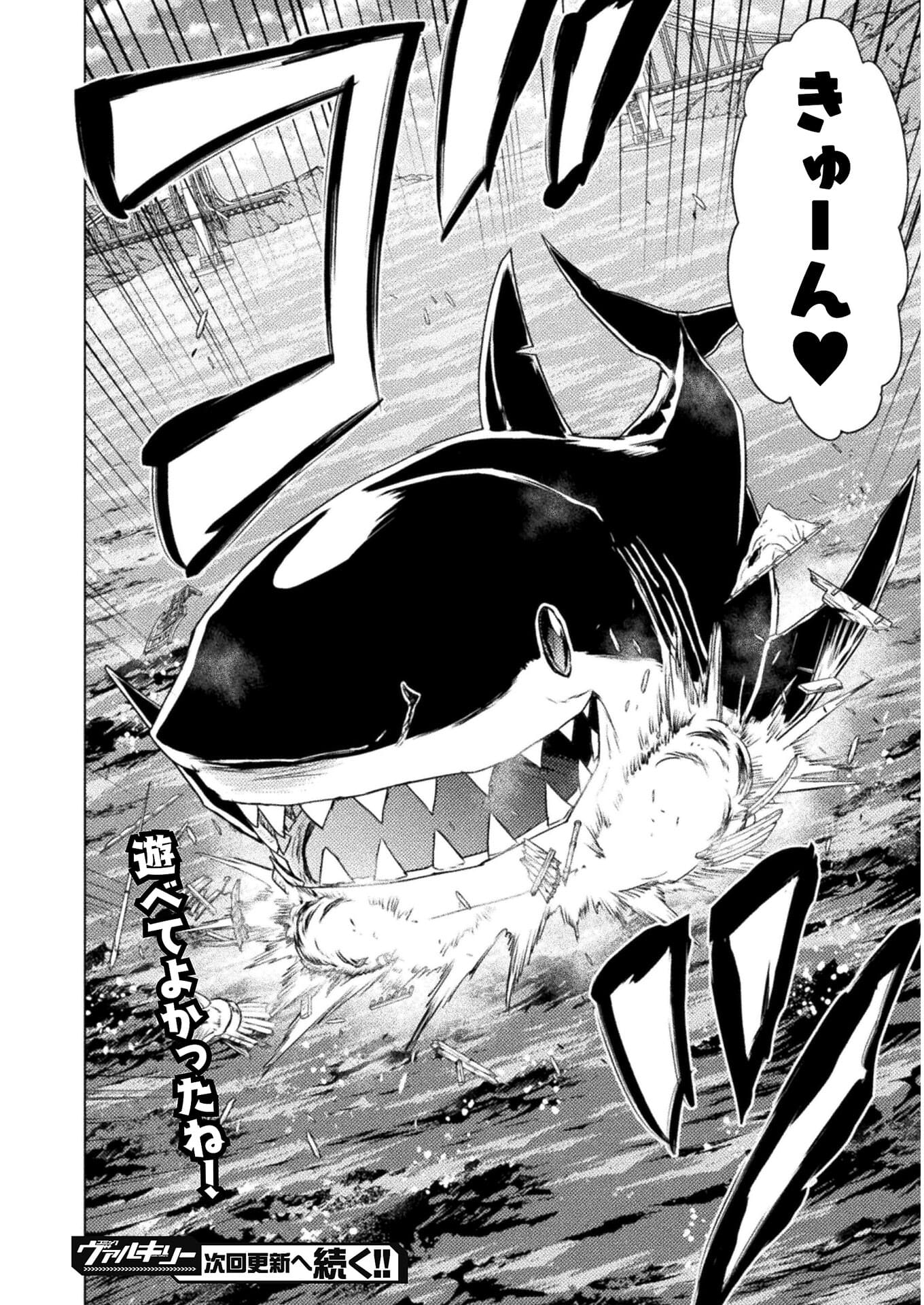 異世界喰滅のサメ; Isekai kuimetsu no Same; Sharks that eat up another world 第12話 - Page 40
