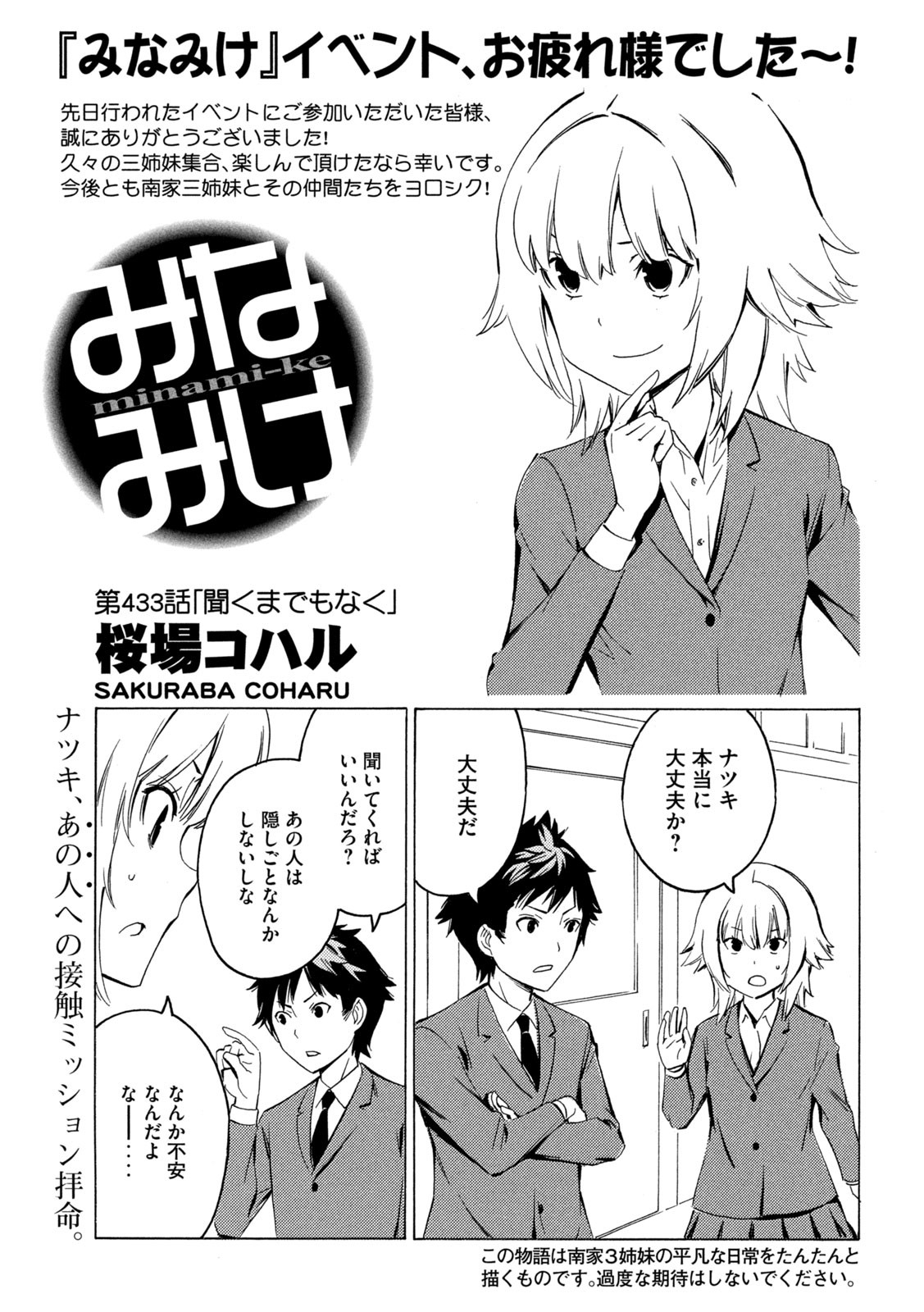 みなみけ 第433話 - Page 1