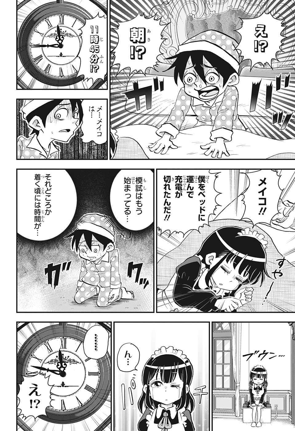 僕とロボコ 第43話 - Page 10