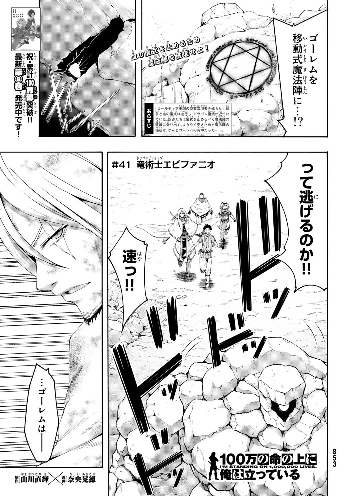 100万の命の上に俺は立っている 第41話 - Page 1