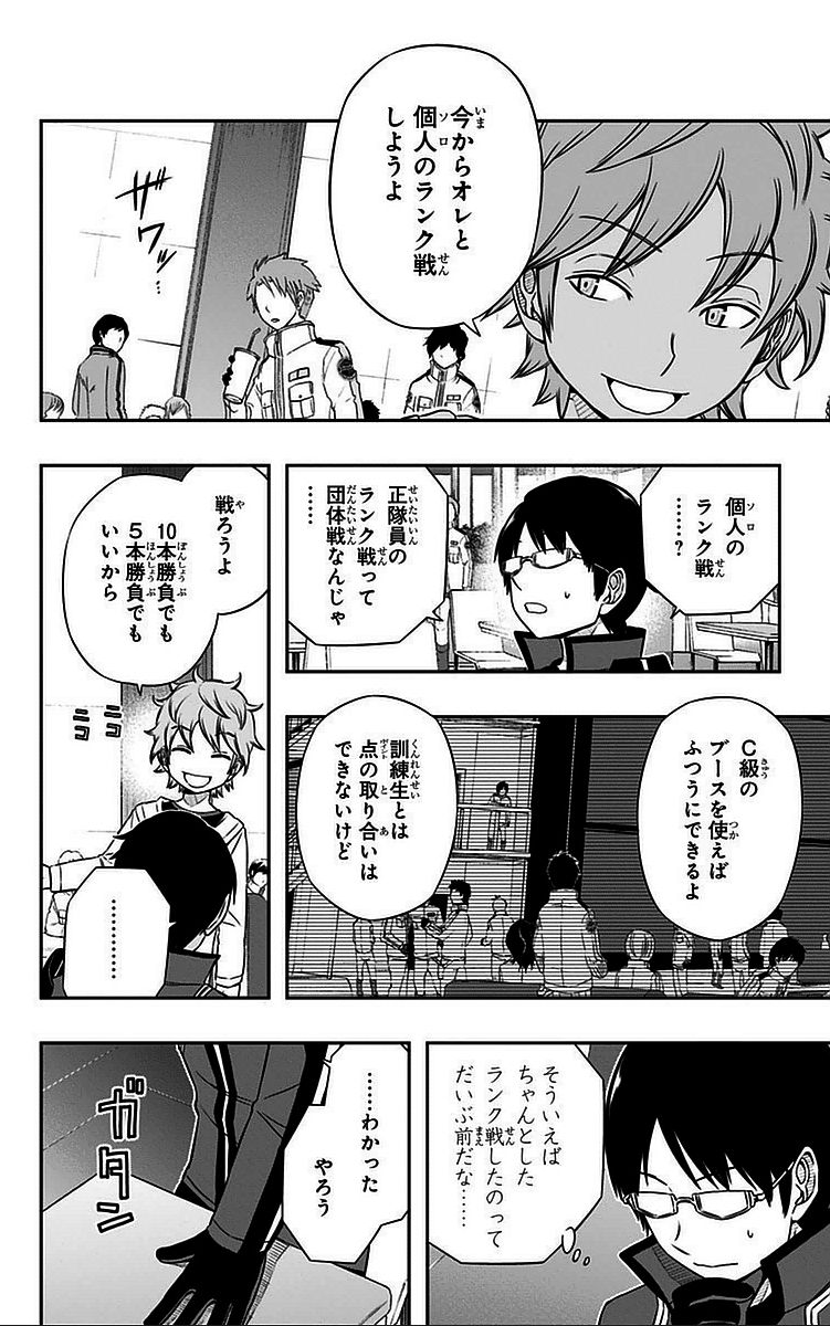 ワートリ 第39話 - Page 4