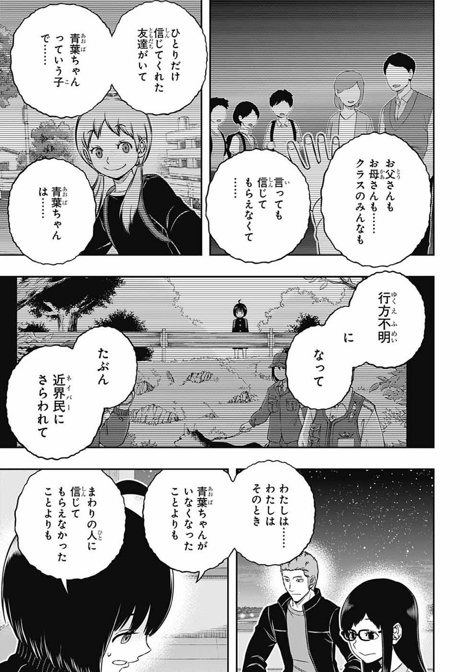 ワートリ 第179話 - Page 11