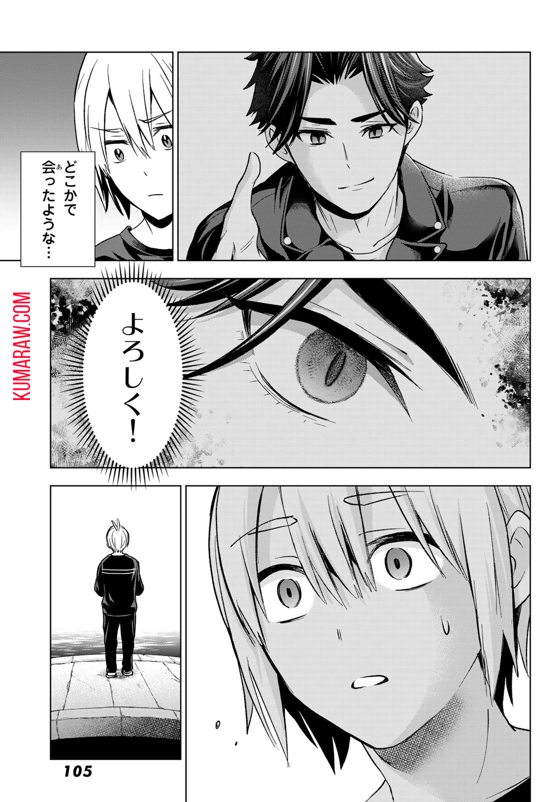 柊さんちの吸血事情 第16話 - Page 22