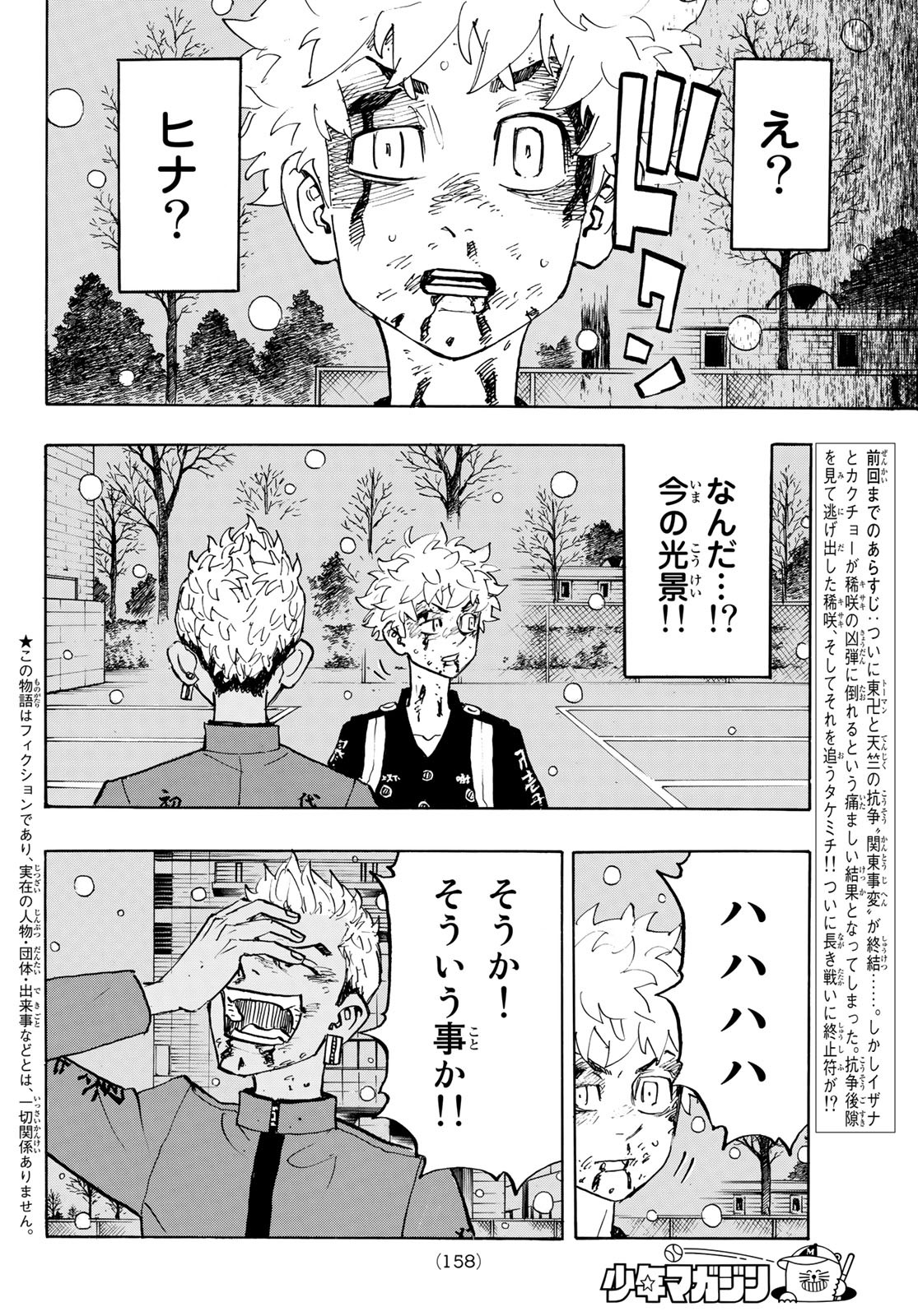 東京卍リベンジャーズ 第182話 - Page 2