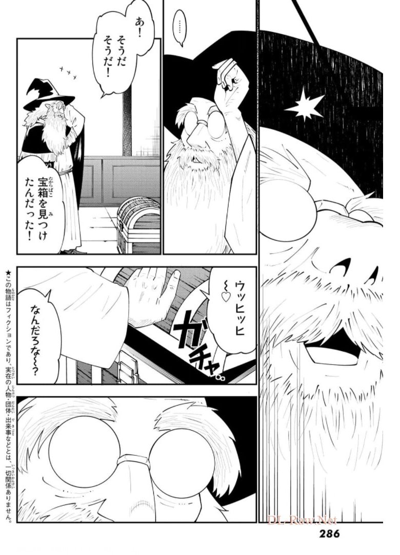 29歳独身中堅冒険者の日常 第67話 - Page 4