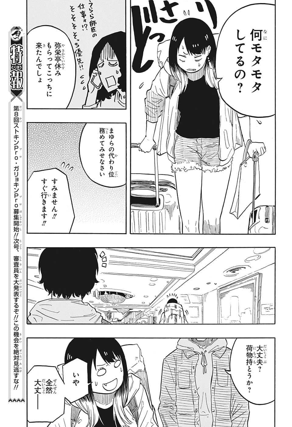 あかね噺 第42話 - Page 15