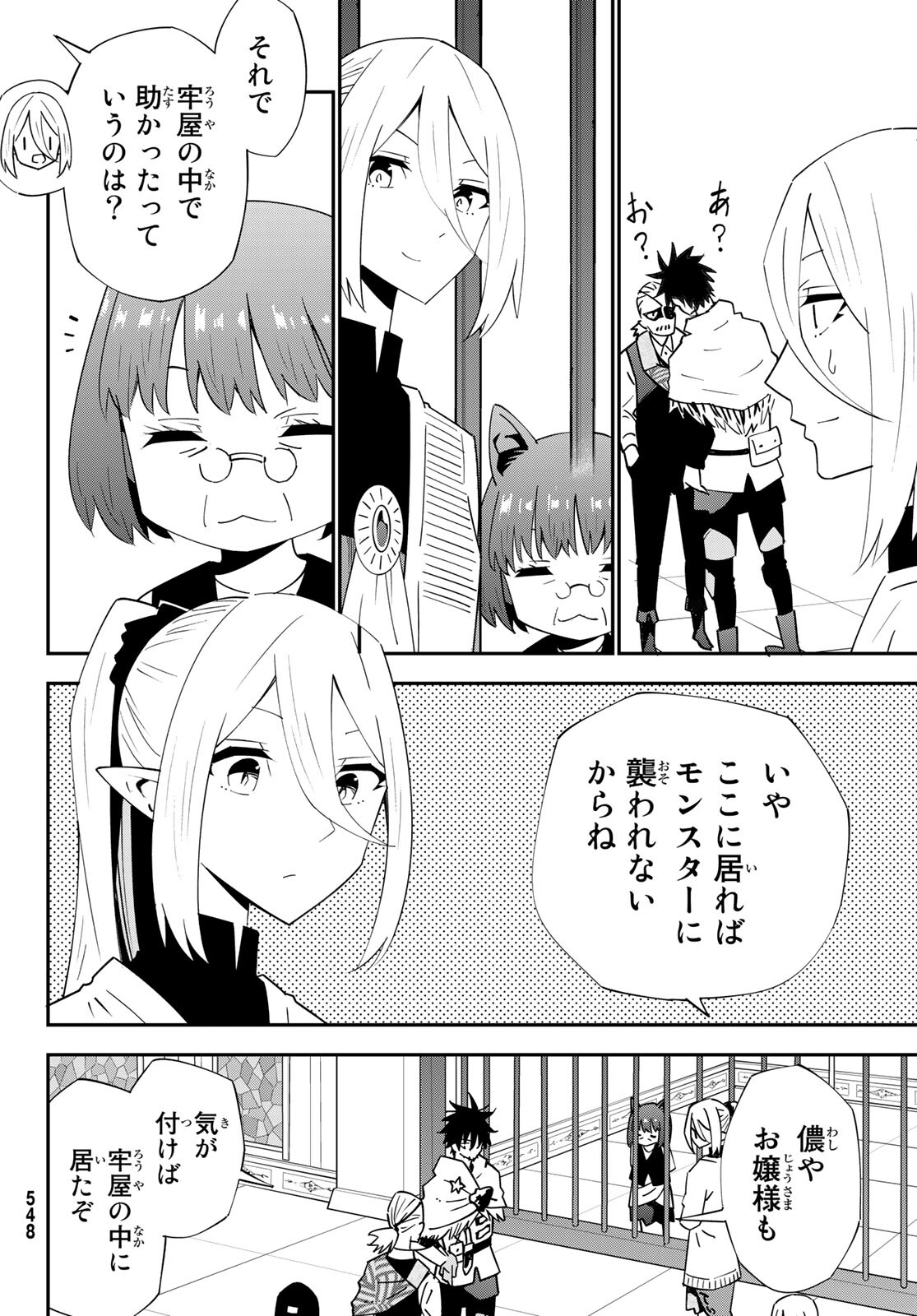 29歳独身中堅冒険者の日常 第79話 - Page 8