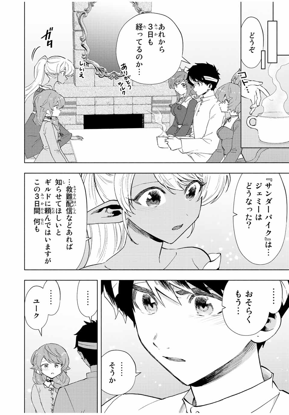 Aランクパーティを離脱した俺は、元教え子たちと迷宮深部を目指す 第66話 - Page 4