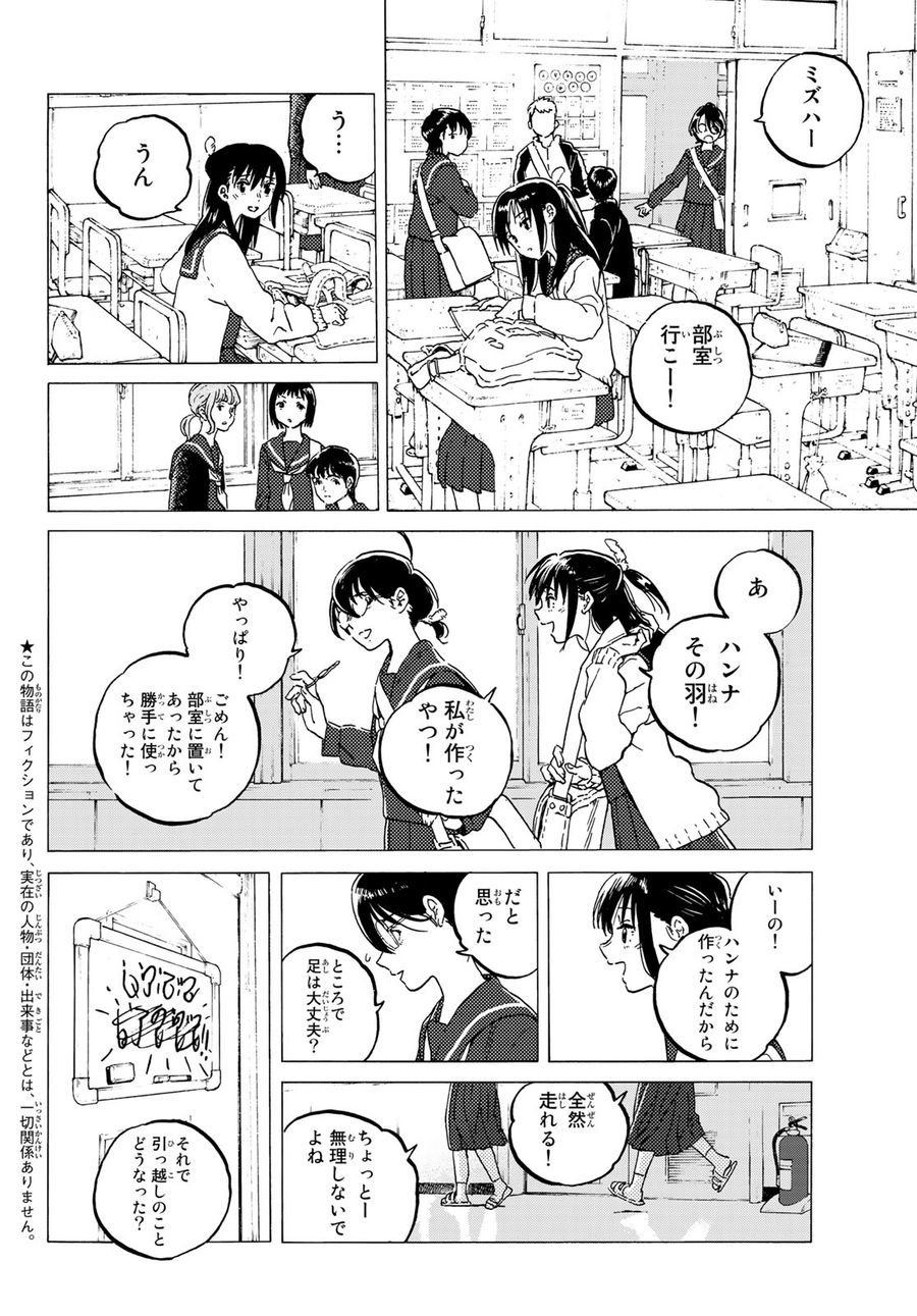 不滅のあなたへ 第123.2話 - Page 2