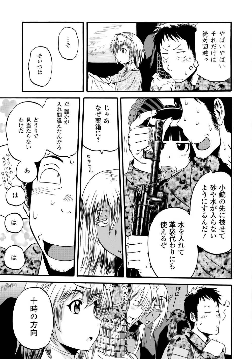 ゲート―自衛隊彼の地にて、斯く戦えり 第82話 - Page 11