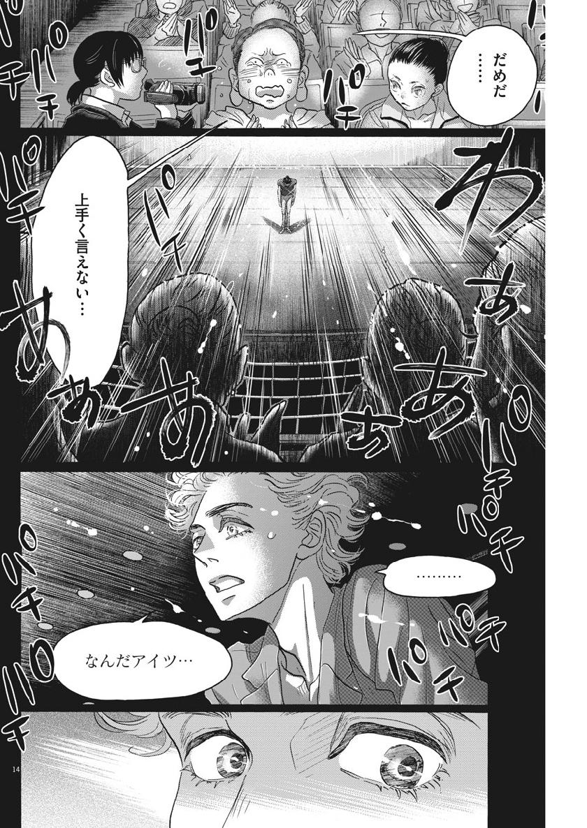 ダンス・ダンス・ダンスール 第137話 - Page 14