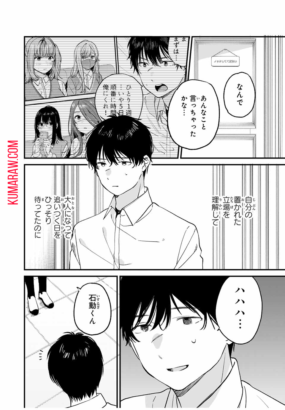 正体不明と恐怖 第3.1話 - Page 2