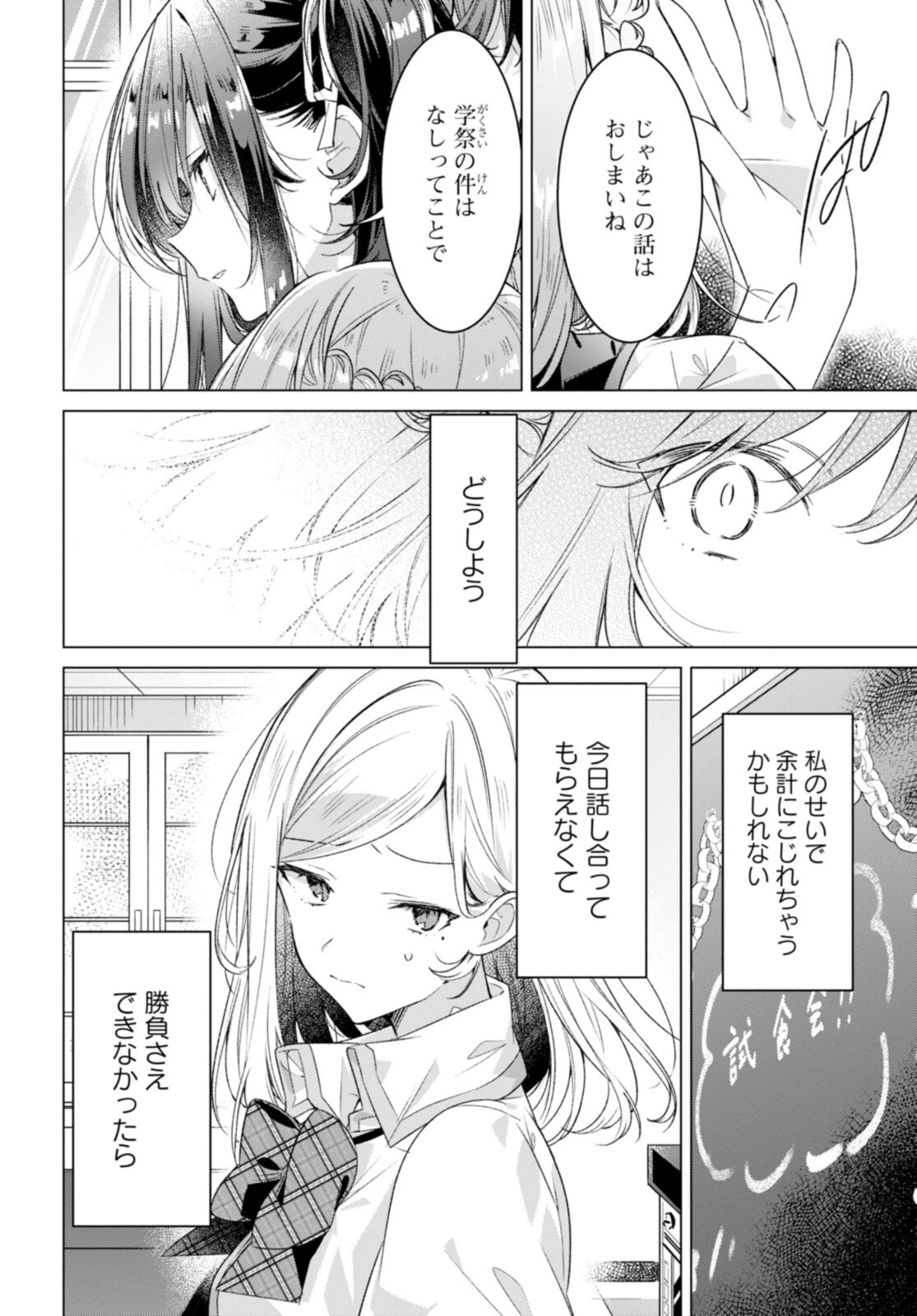 I love you like whispering Sasayaku You ni Koi wo Utau Whisper Me a Love Song Whispering Love Song Whispering You a Love Song ささやくように恋を唄う 第27.1話 - Page 8