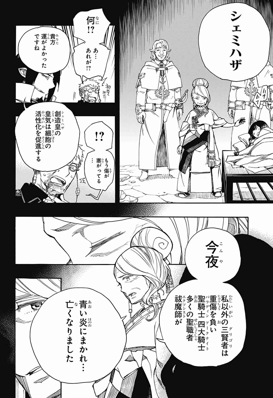 青の祓魔師 第117話 - Page 6