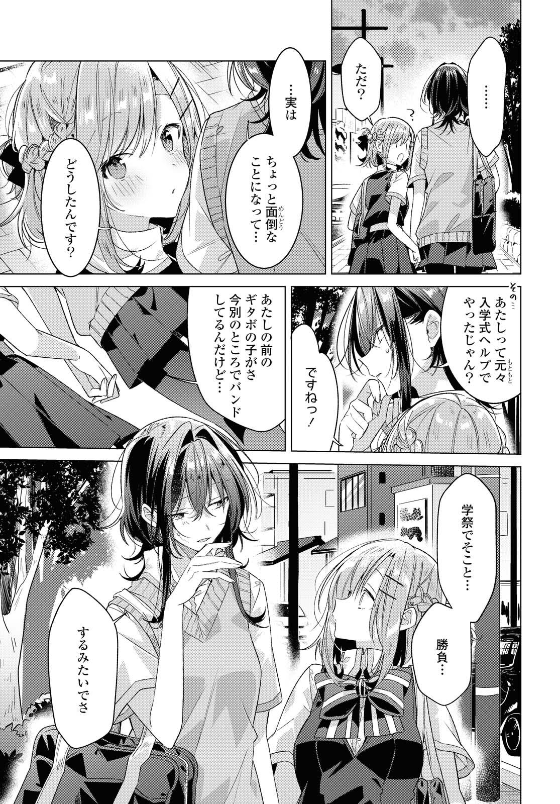 I love you like whispering Sasayaku You ni Koi wo Utau Whisper Me a Love Song Whispering Love Song Whispering You a Love Song ささやくように恋を唄う 第23.2話 - Page 5