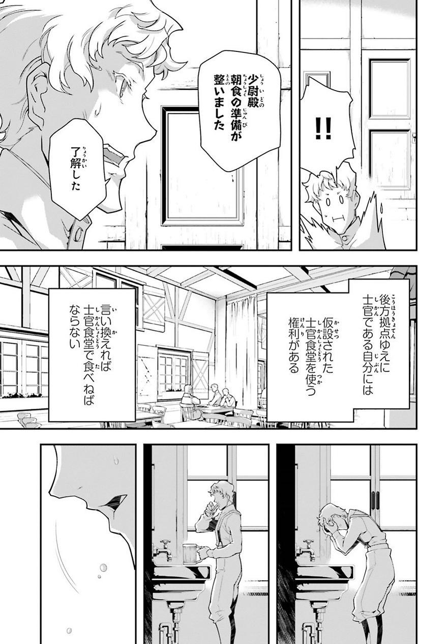 幼女戦記 第34話 - Page 8