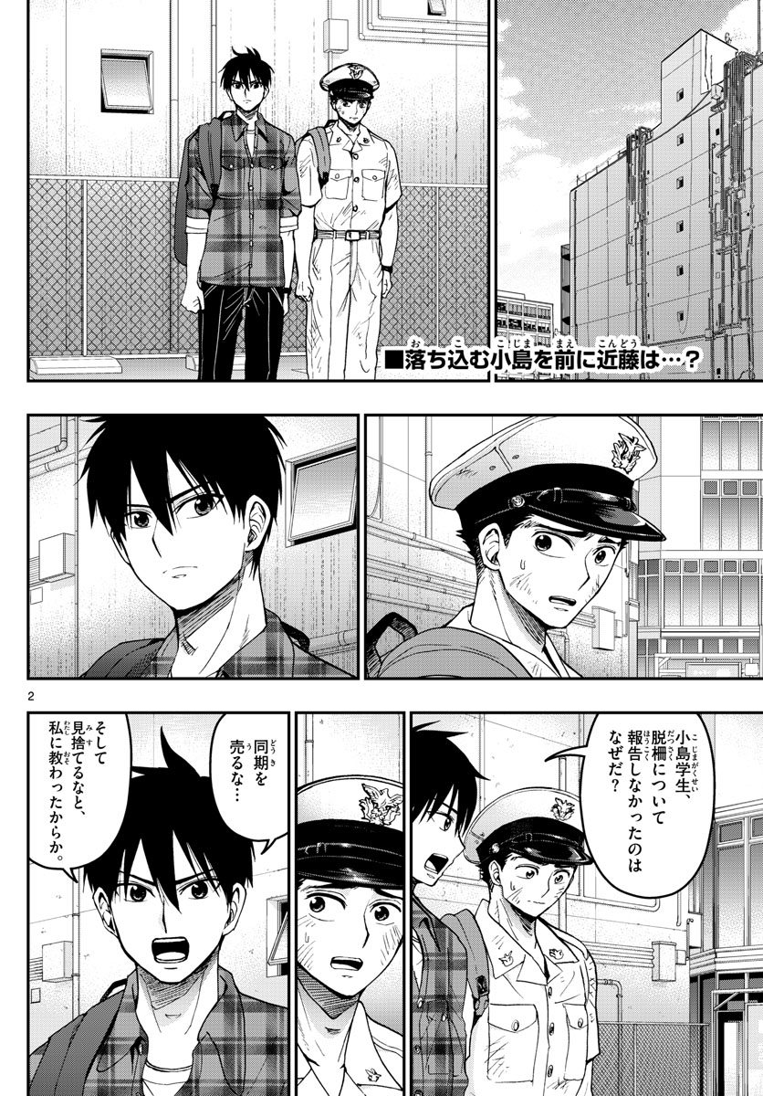 あおざくら防衛大学校物語 第191話 - Page 3