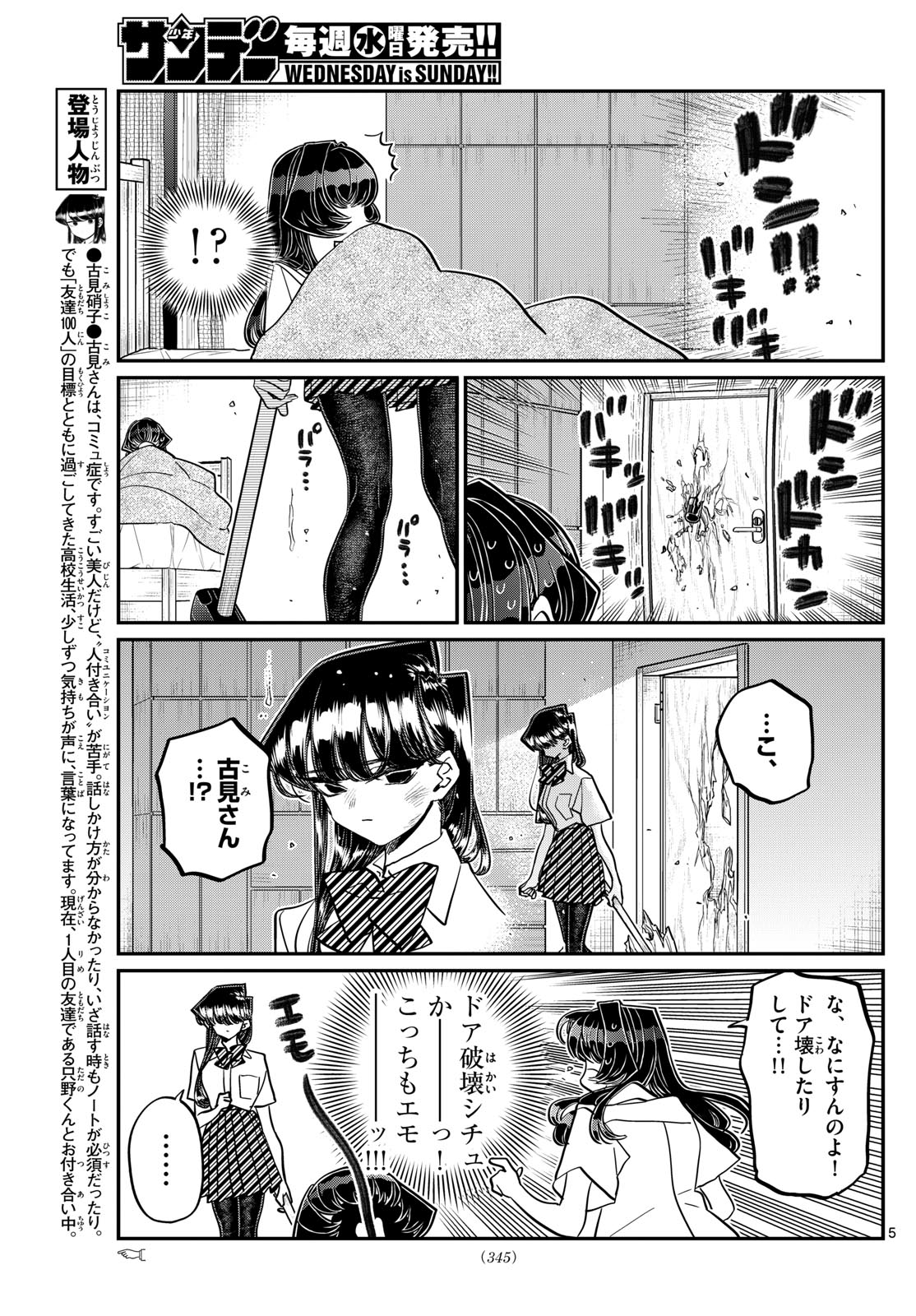 古見さんは、コミュ症です 第426話 - Page 5