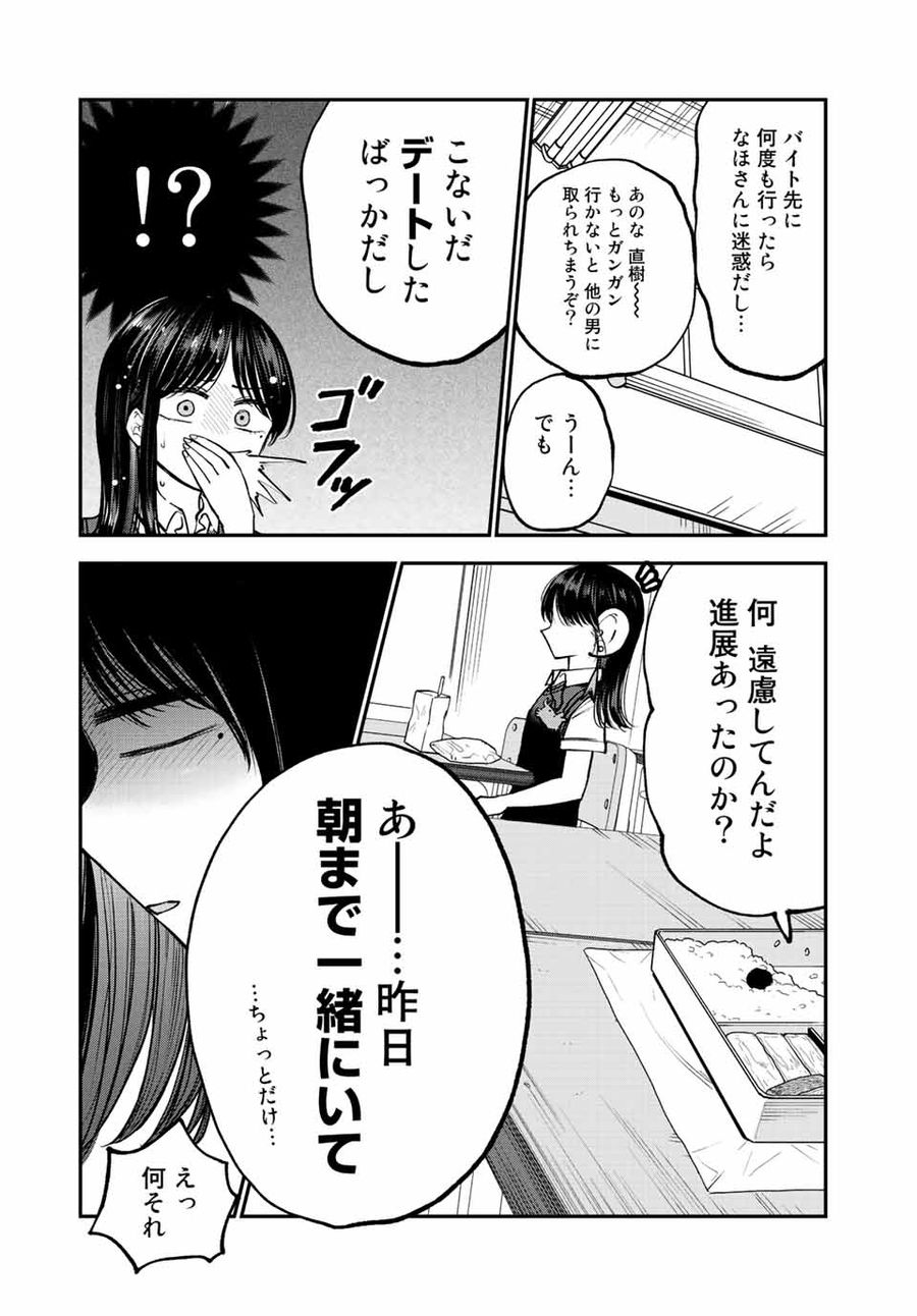 おっちょこドジおねえさん 第13話 - Page 9
