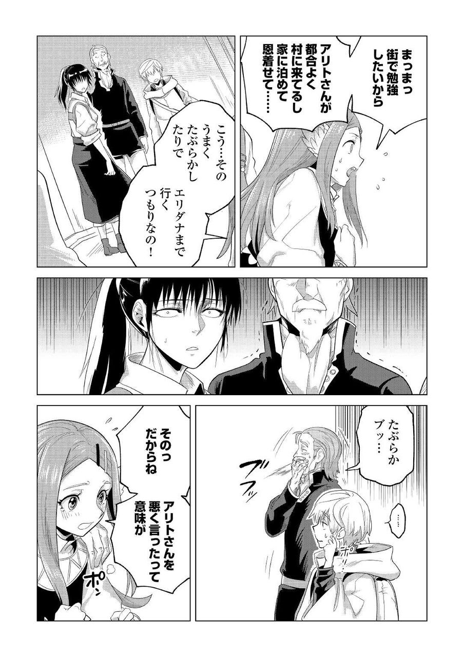 もふもふと異世界でスローライフを目指します！ 第24話 - Page 21