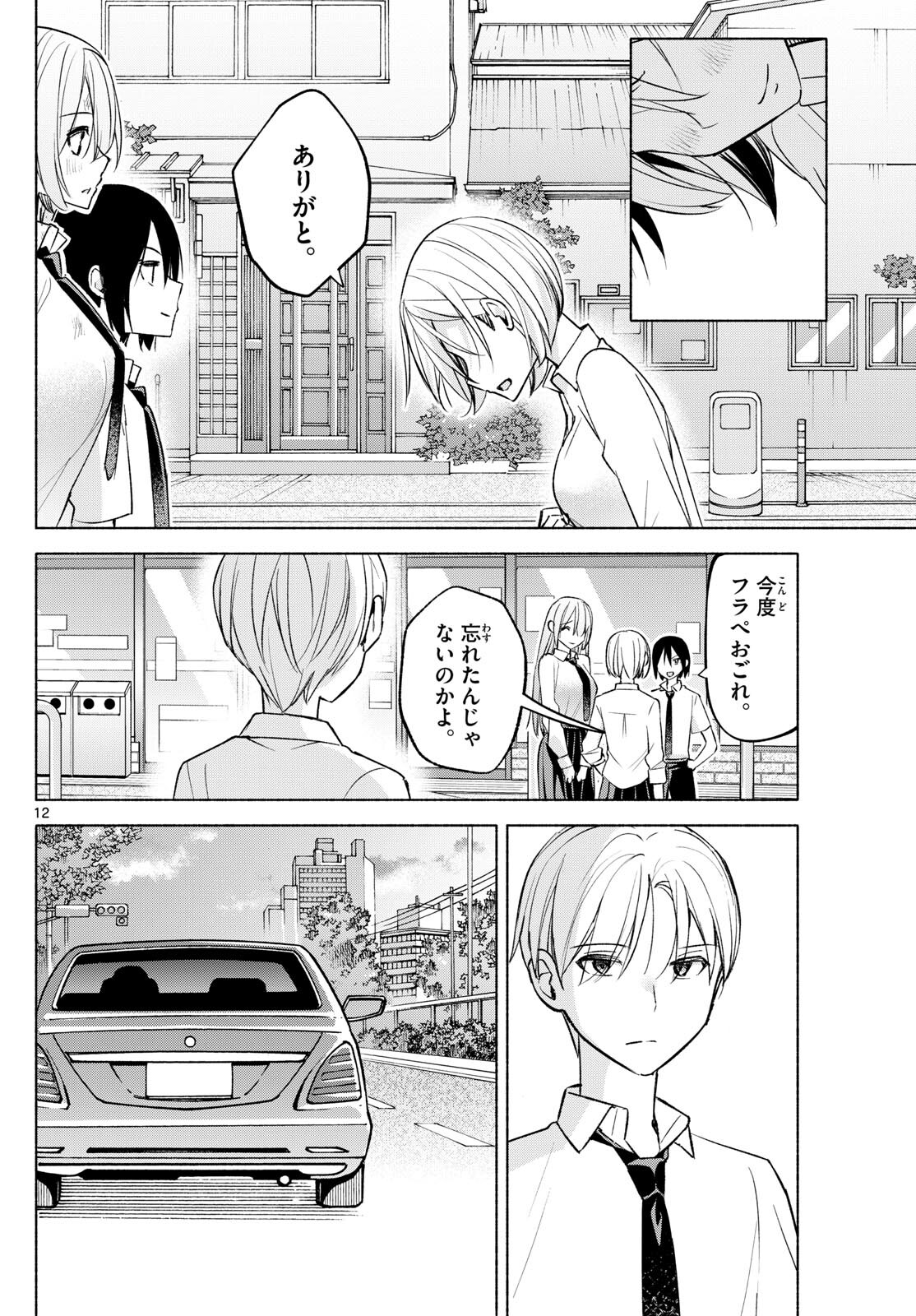 君と悪いことがしたい 第42話 - Page 12