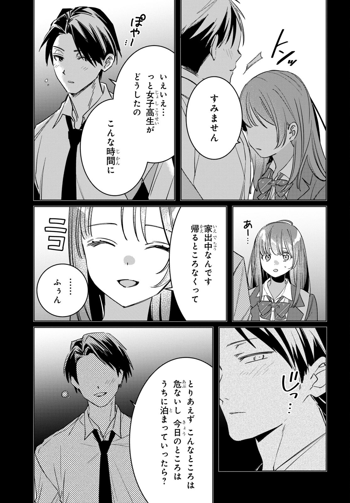 ひげひろ 第49話 - Page 7