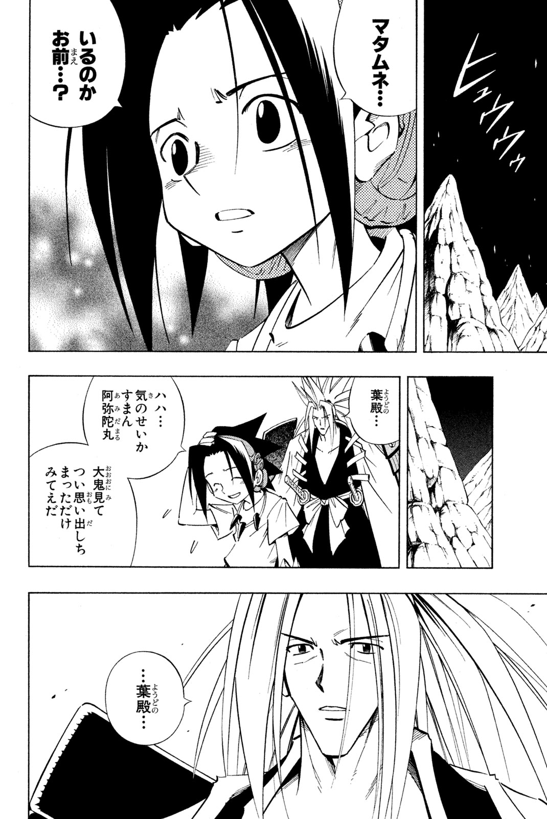 シャーマンキングザスーパースター 第234話 - Page 8