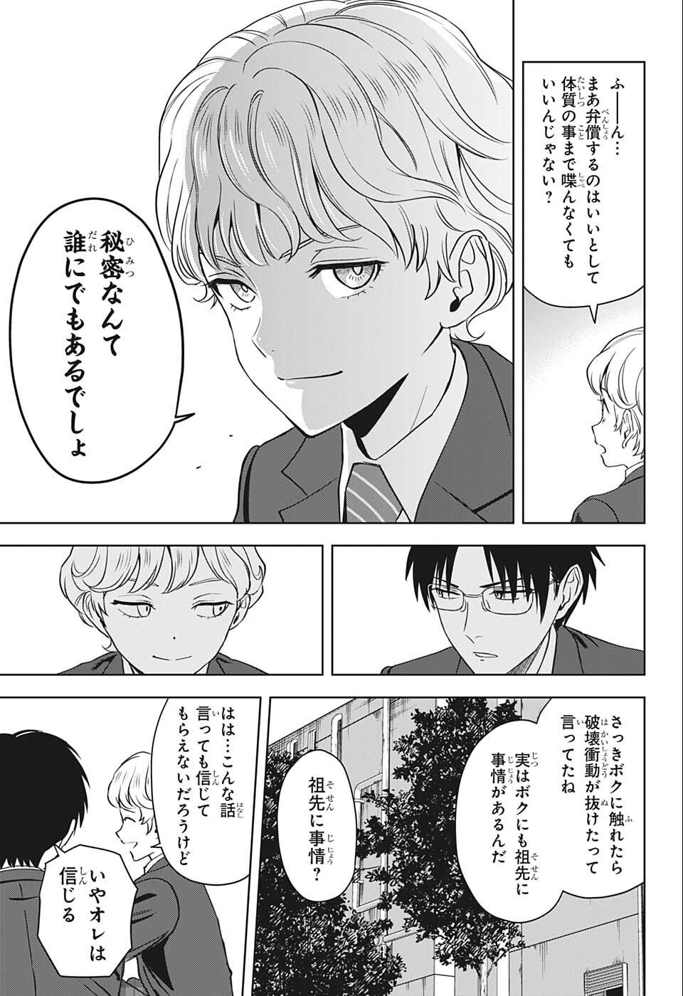 ウィッチ ウォッチ 第70話 - Page 15