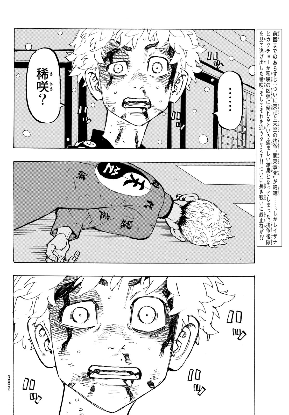 東京卍リベンジャーズ 第185話 - Page 4