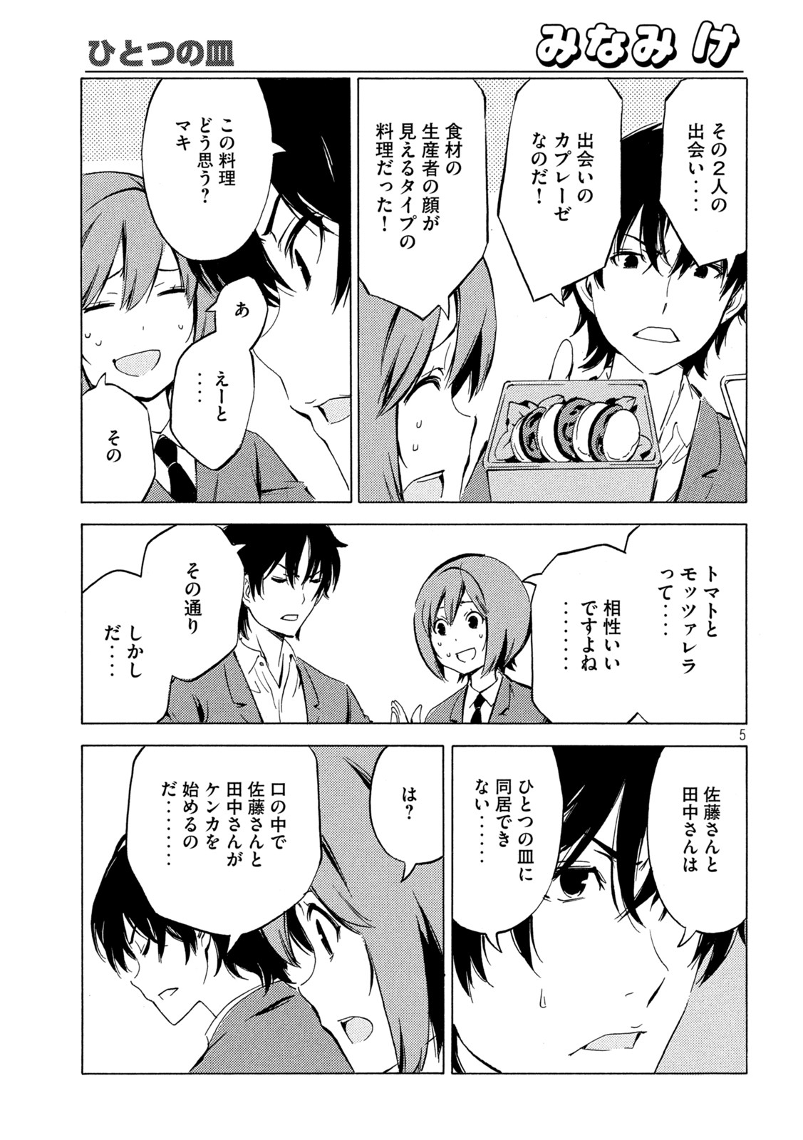 みなみけ 第446話 - Page 5