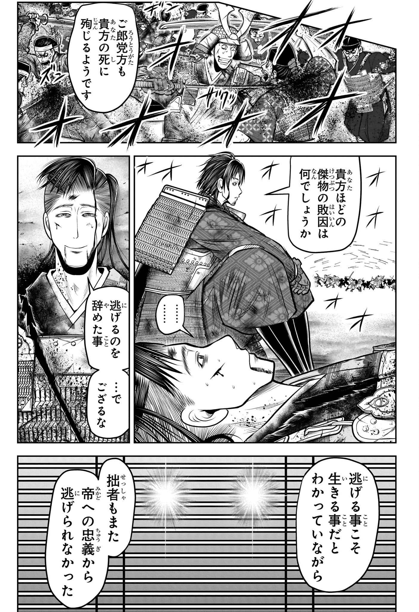 逃げ上手の若君 第114話 - Page 5